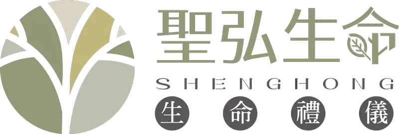 生命禮儀、殯葬諮詢 全台葬儀社服務－聖弘生命