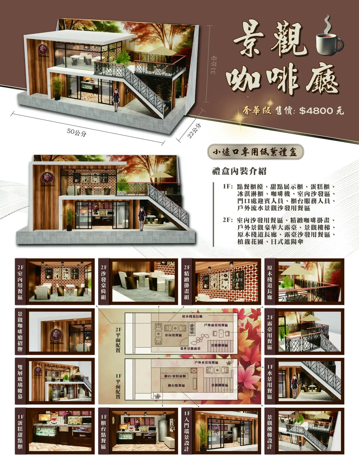 紙紮景觀咖啡廳禮盒奢華版 DM