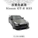 客製化紙紮Nissan GT R R35