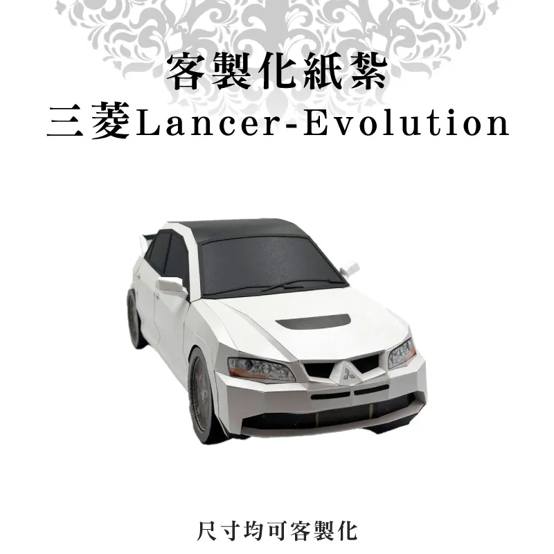 客製化紙紮三菱Lancer Evolution