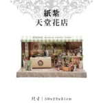 紙紮天堂花店