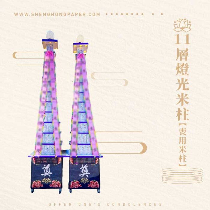 11層燈光米柱【喪用米柱】：圖片 1