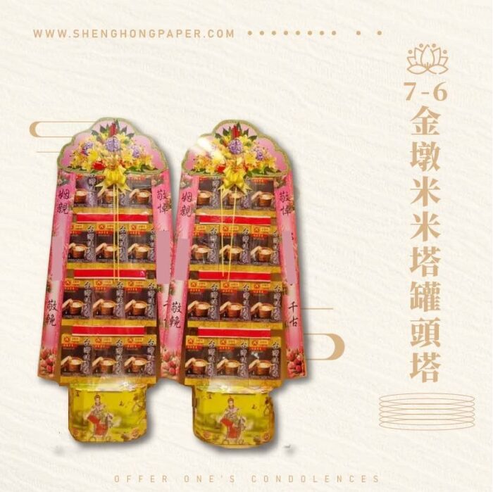7-6-金墩米米塔罐頭塔：圖片 1