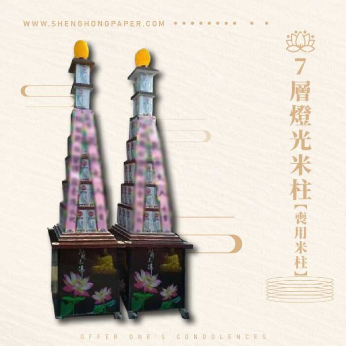 7層燈光米柱【喪用米柱】：圖片 1