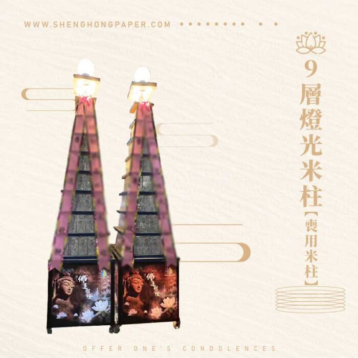 9層燈光米柱【喪用米柱】：圖片 1