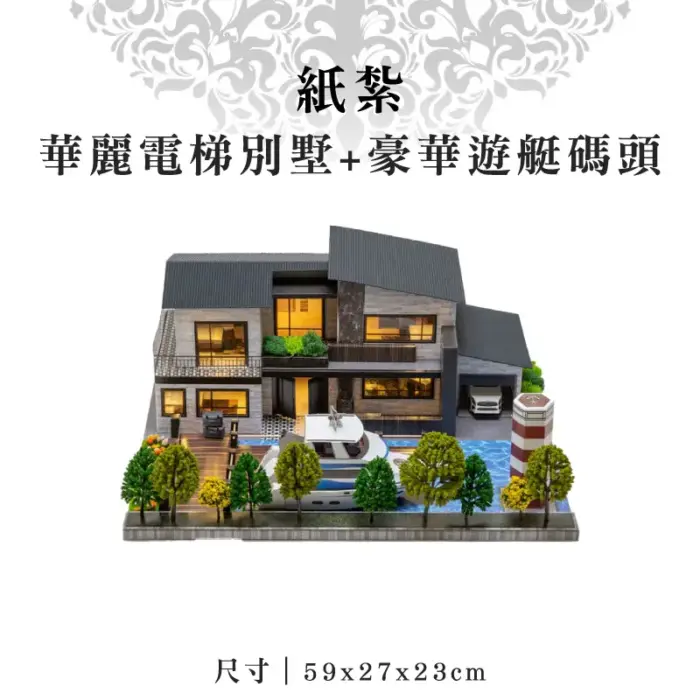 紙紮華麗電梯別墅+豪華遊艇碼頭：圖片 1