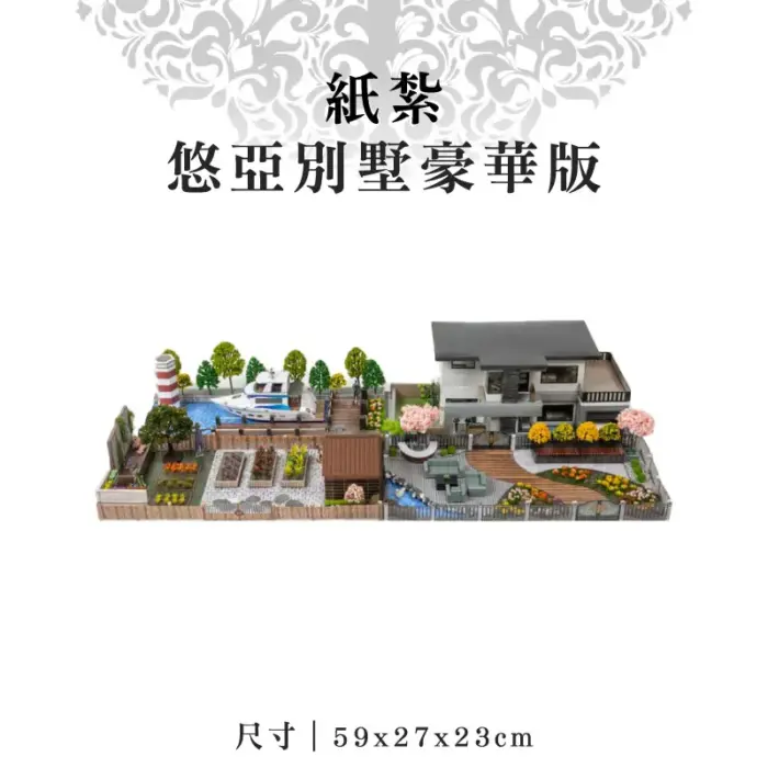 紙紮悠亞別墅豪華版：圖片 1
