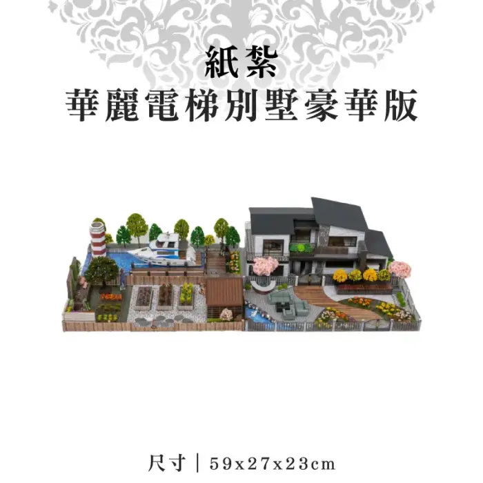 紙紮華麗電梯別墅豪華版：圖片 1