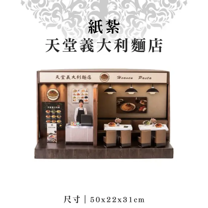 紙紮天堂義大利麵店：圖片 1