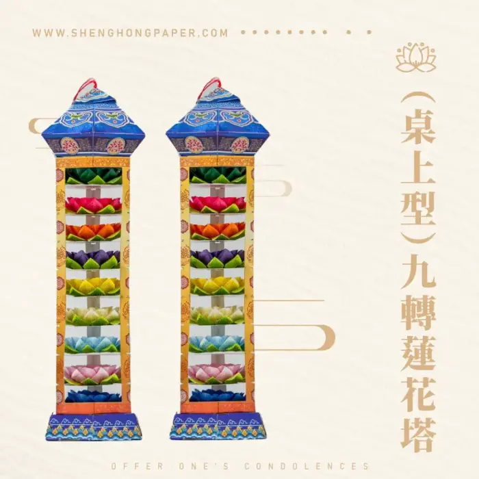 （桌上型）九轉蓮花塔：圖片 1