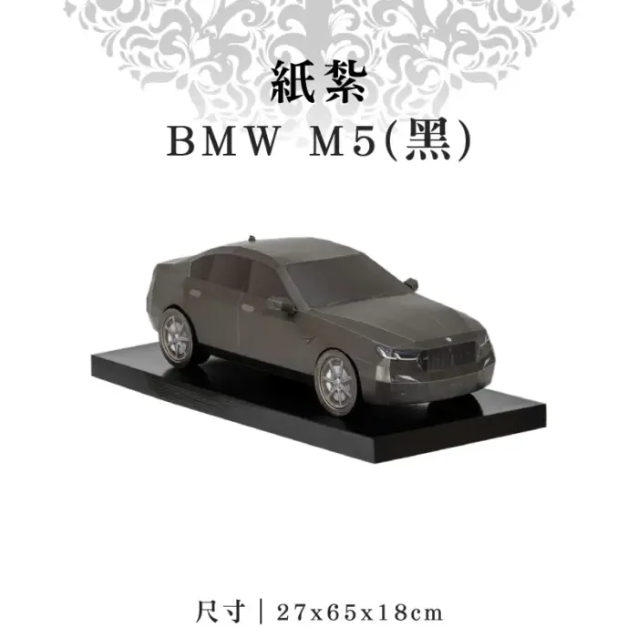 紙紮BMW M5(黑)：圖片 1
