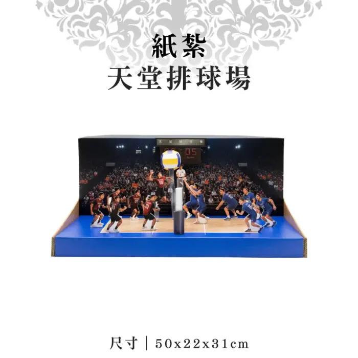 紙紮天堂排球場：圖片 1