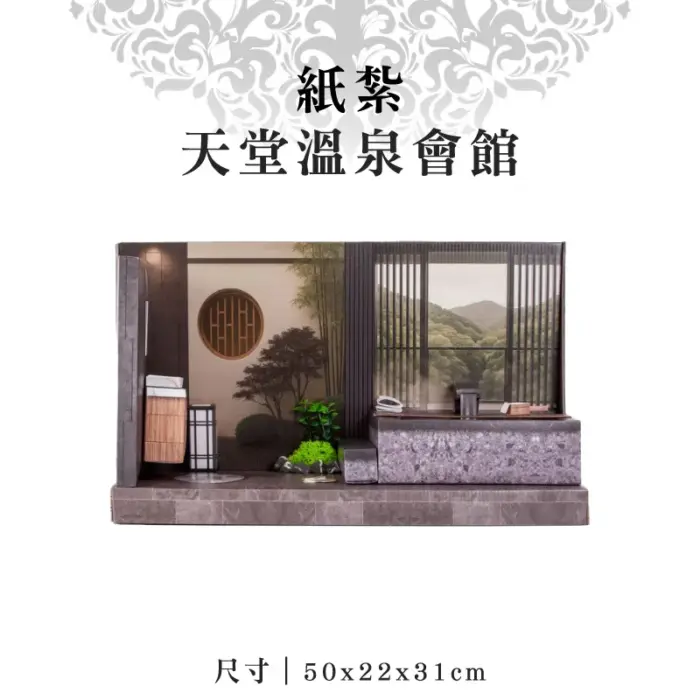 紙紮天堂溫泉會館：圖片 1