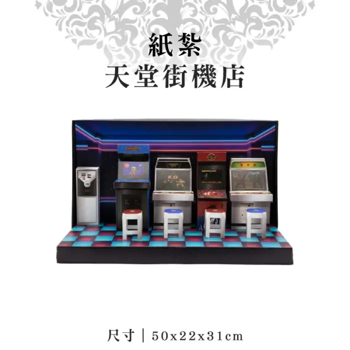 紙紮天堂街機店：圖片 1
