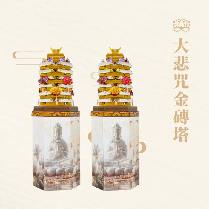 大悲咒金磚塔：圖片 1