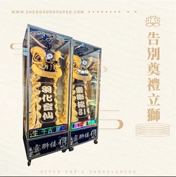 告別奠禮立獅：圖片 1