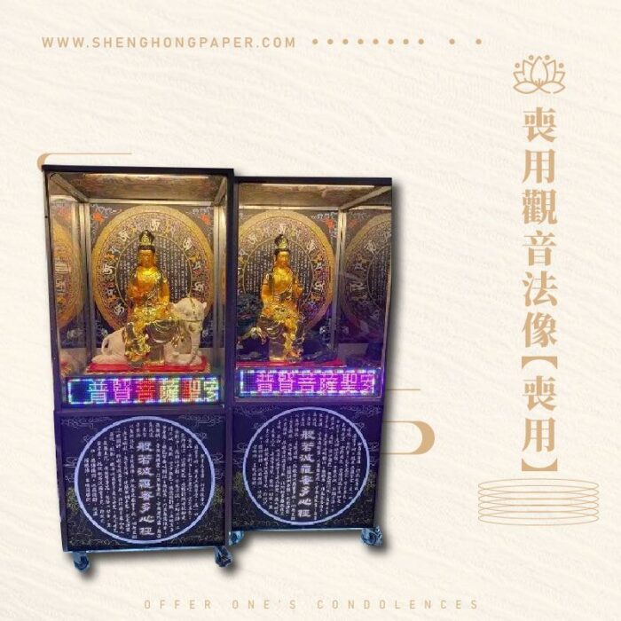 喪用觀音法像【喪用】：圖片 1