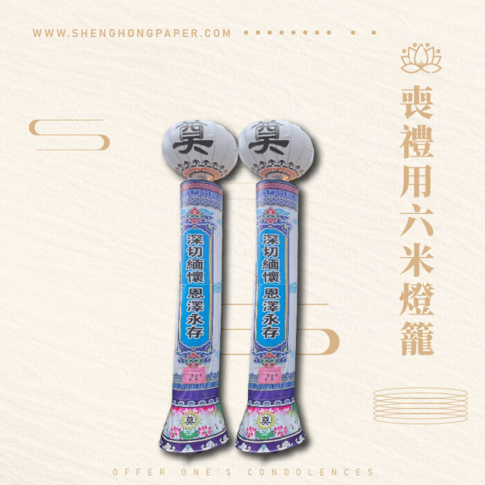 喪禮用六米燈籠：圖片 1