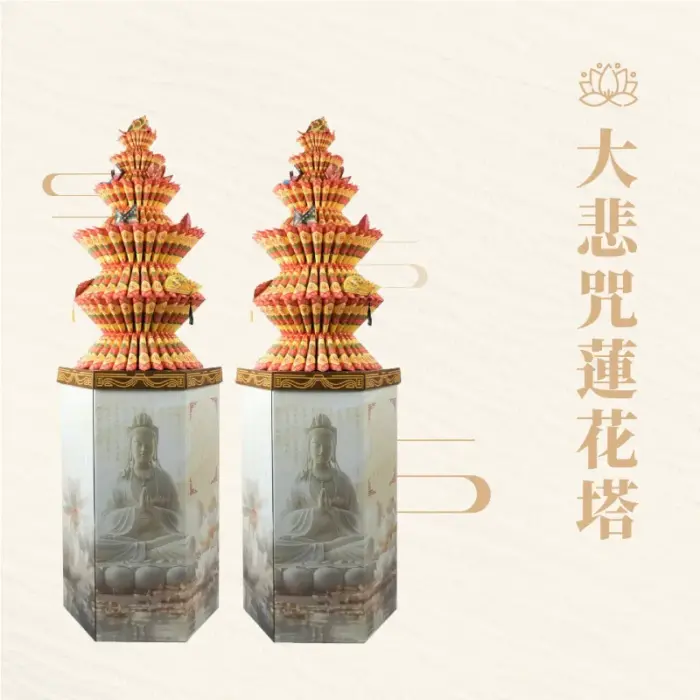 大悲咒蓮花塔：圖片 1