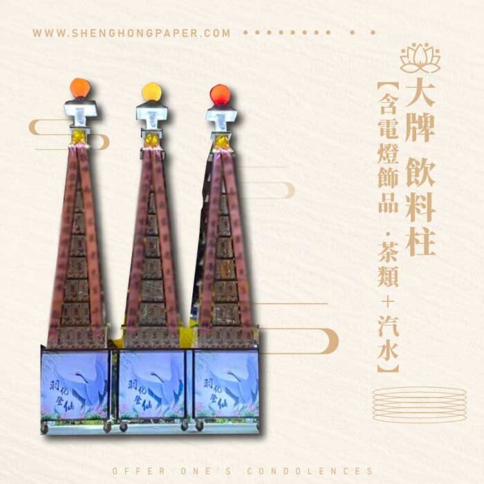 大牌飲料柱【含電燈飾品】：圖片 1