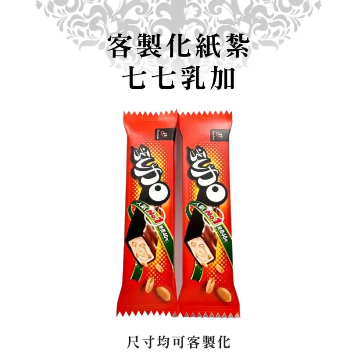 客製化紙紮七七乳加：圖片 1