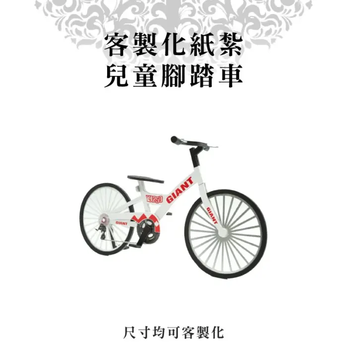 客製化紙紮兒童腳踏車：圖片 1