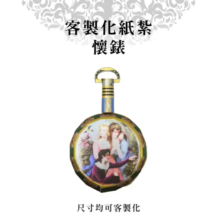 客製化紙紮懷錶：圖片 1