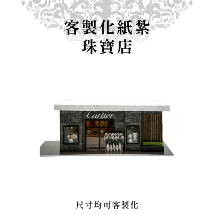 客製化紙紮珠寶店：圖片 1
