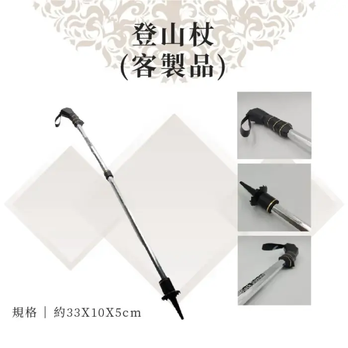 客製紙紮登山杖：圖片 1