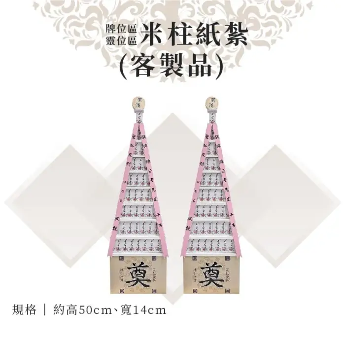 客製米柱紙紮：圖片 1