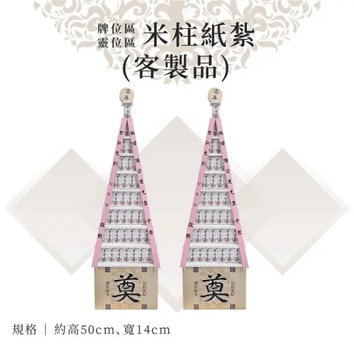 客製紙紮米柱：圖片 1