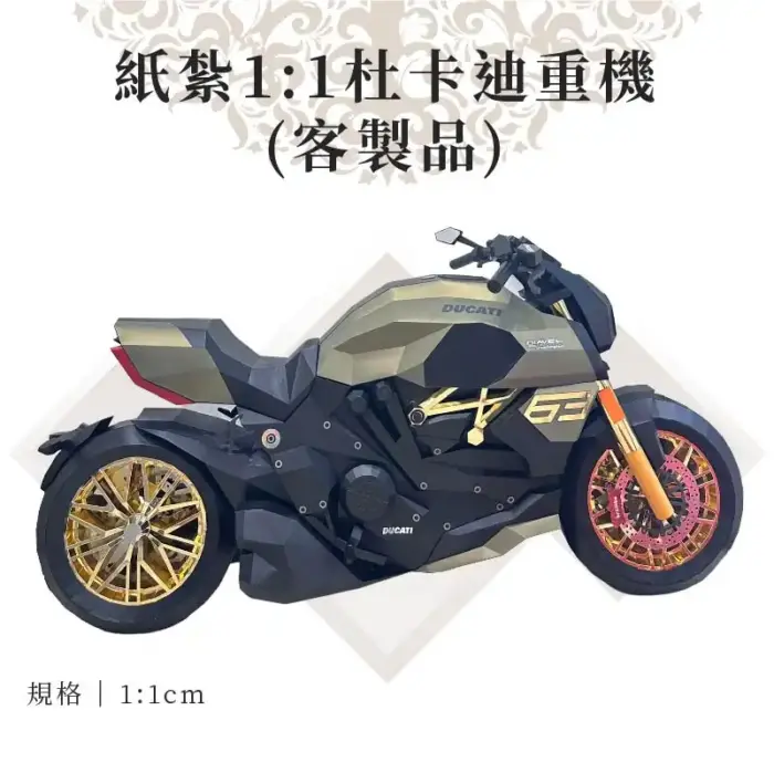 客製紙紮1：1杜卡迪重機：圖片 1