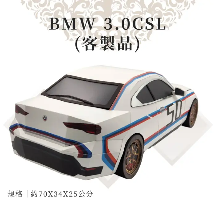 客製紙紮BMW 3.0CSL：圖片 3