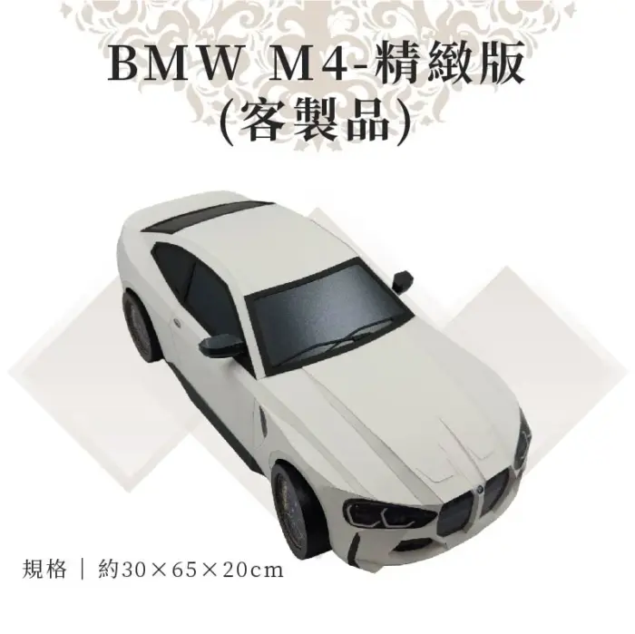 客製紙紮BMW M4 精緻版：圖片 2