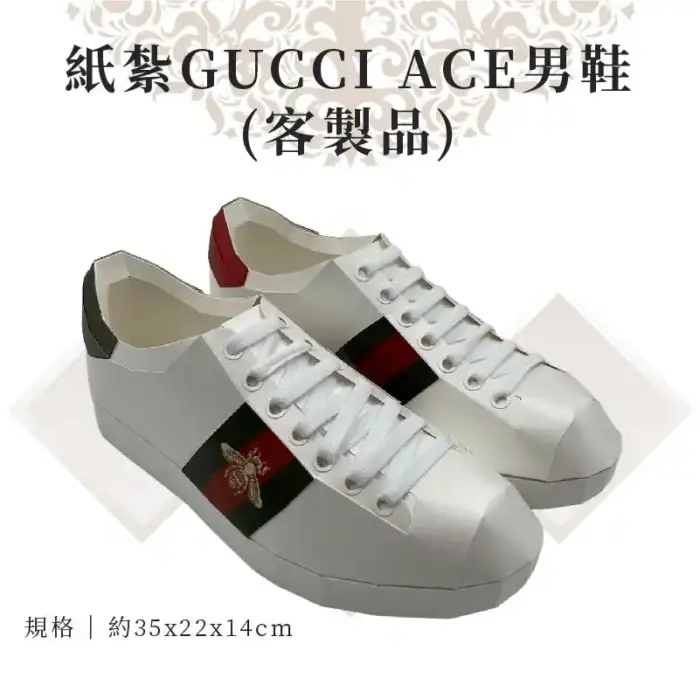 客製紙紮Gucci Ace男鞋：圖片 1