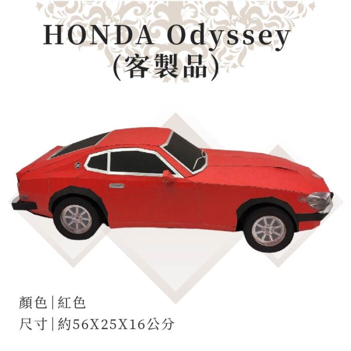客製紙紮HONDA Fairlady Z：圖片 2