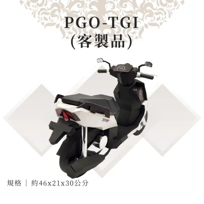 客製紙紮PGO-TGI：圖片 3