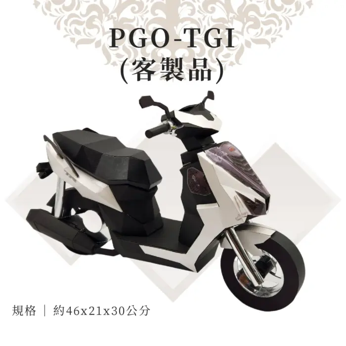 客製紙紮PGO-TGI：圖片 2