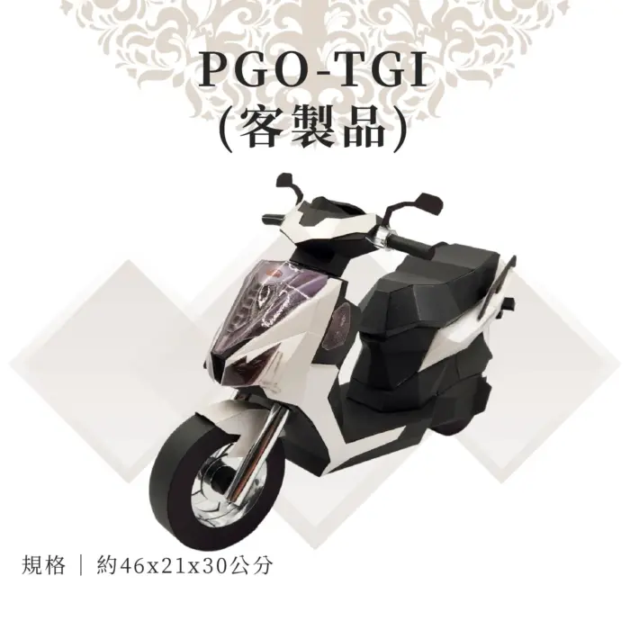 客製紙紮PGO-TGI：圖片 1