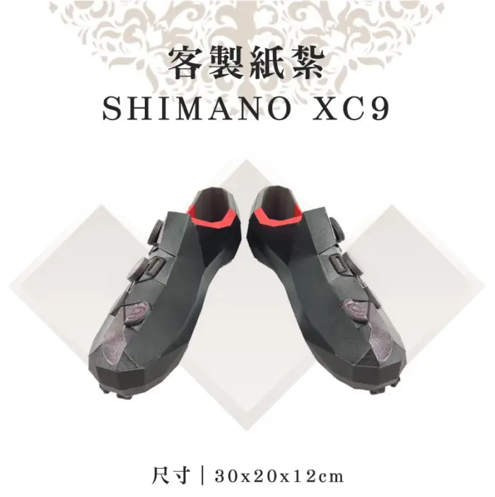 客製紙紮SHIMANO XC9：圖片 1