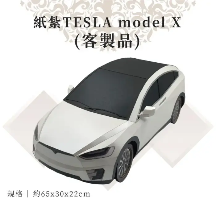 客製紙紮TESLA model X：圖片 1