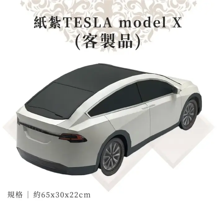 客製紙紮TESLA model X：圖片 3