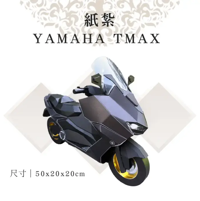 客製紙紮YAMAHA TMAX：圖片 1