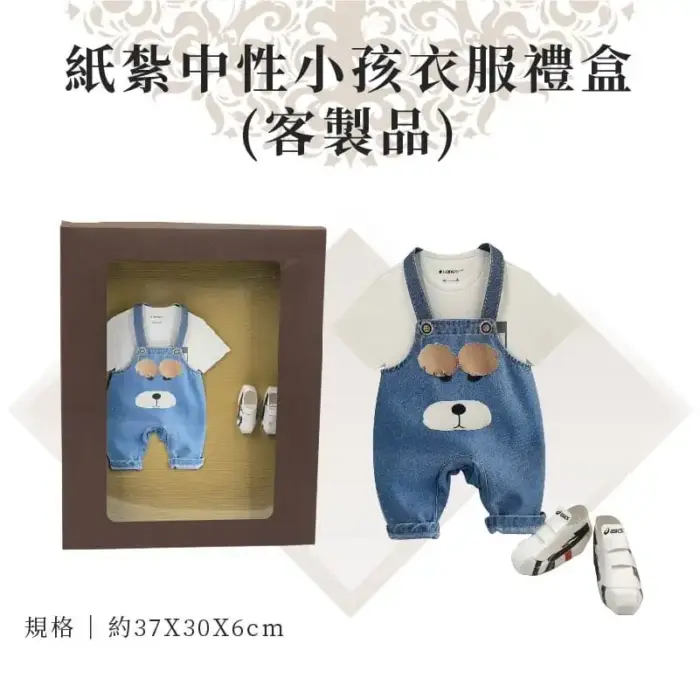 客製紙紮中性小孩衣服禮盒：圖片 1