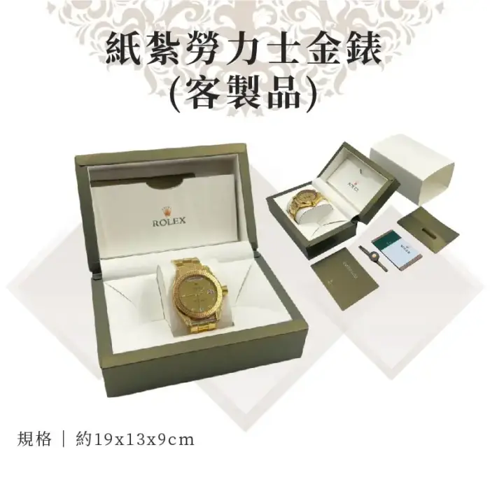 客製紙紮勞力士金錶：圖片 1