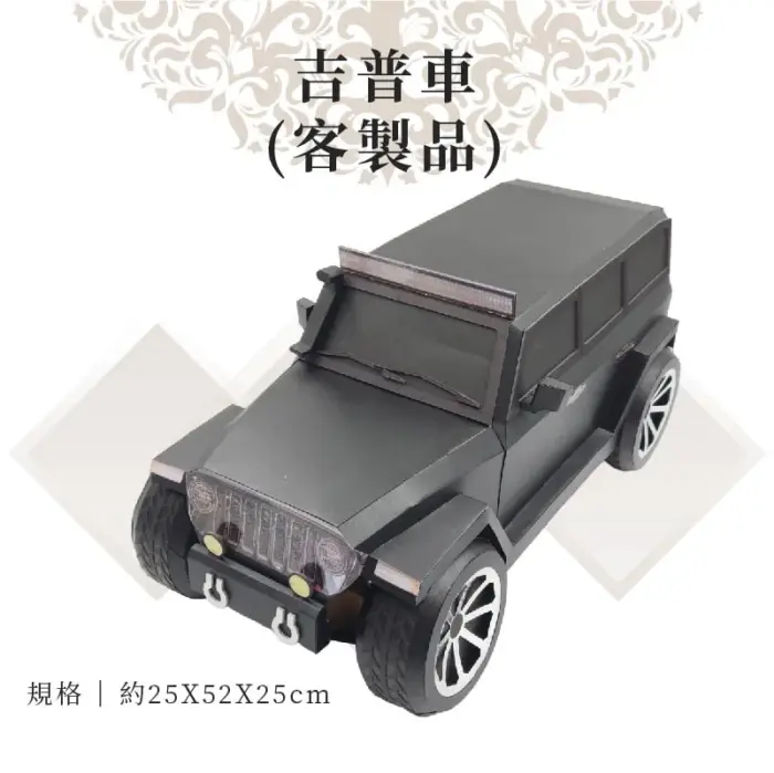 客製紙紮吉普車：圖片 1