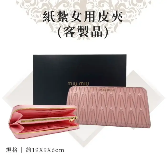 客製紙紮女用皮夾：圖片 1