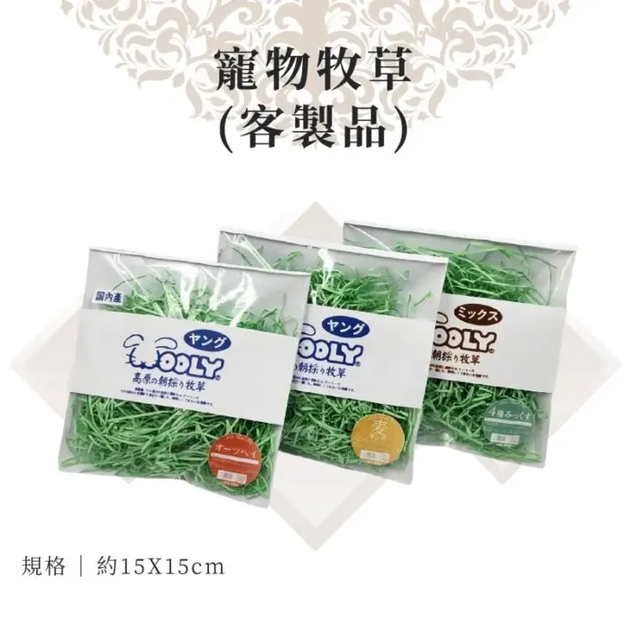客製紙紮寵物牧草：圖片 1