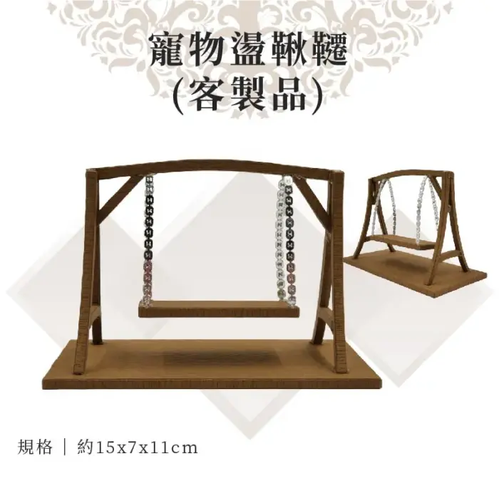 客製紙紮寵物盪鞦韆：圖片 1
