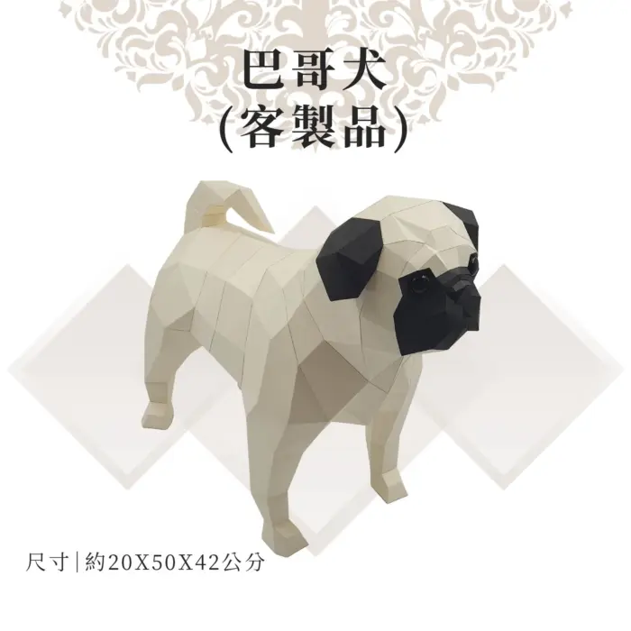 客製紙紮巴哥犬：圖片 1